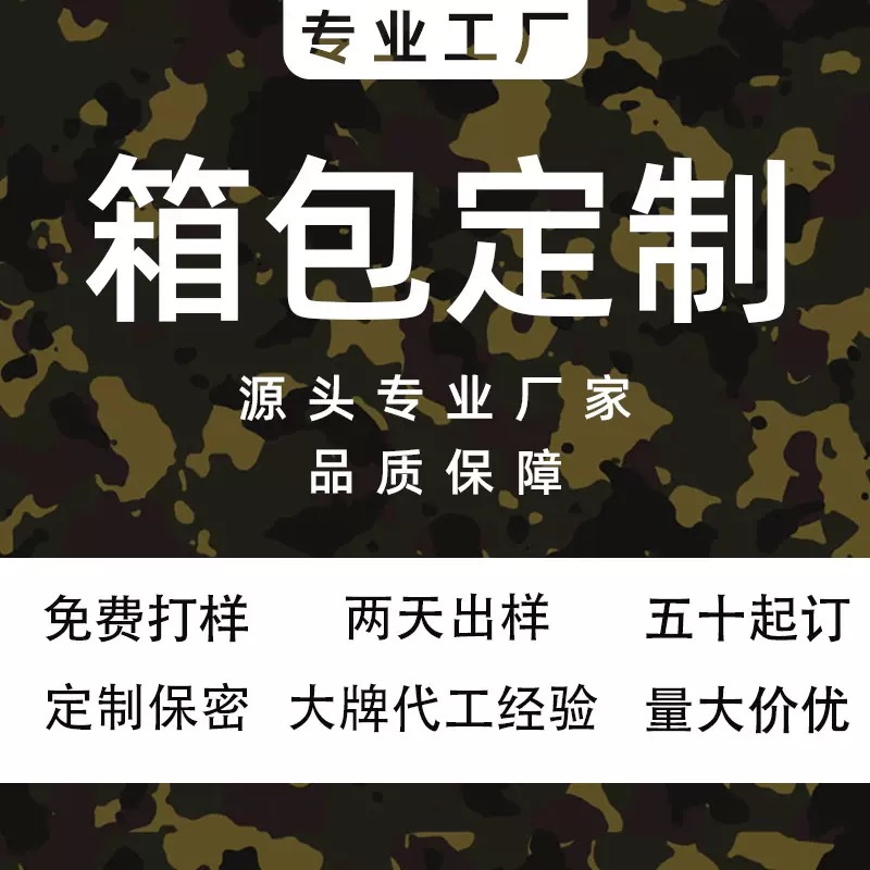 箱包定制跨境真皮女包户外迷彩斜挎包男包打版手工包来图个性打样