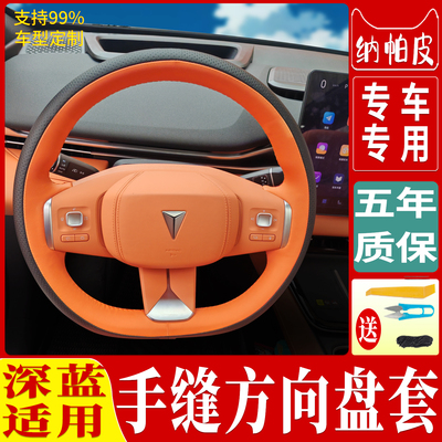 用于长安深蓝手缝方向盘套真皮