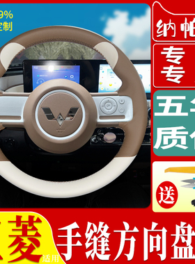 用于五菱宏光MINIEV迷你马卡龙缤果S3PLUS方向盘把套真皮手缝专车