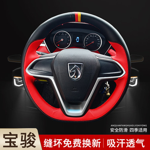 适用于宝骏530手缝方向盘套