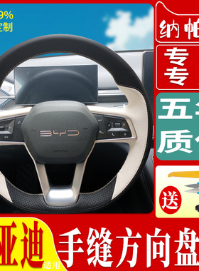 适用于比亚迪秦元宋PLUSPRODMI方向盘把套驱逐舰05E3D1手缝真牛皮