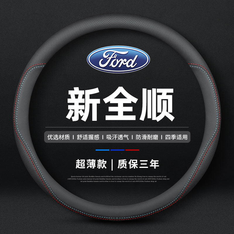 江铃福特新全顺 新世代经典17-25款方向盘套真皮免手缝专用车把套