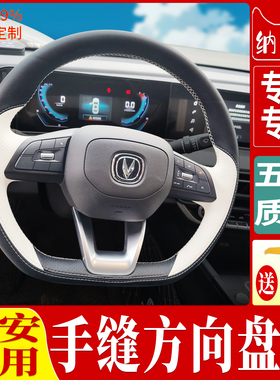 用于长安欧尚X逸动锐程CCS37855PLUS奔奔ENITa手缝方向盘把套真皮