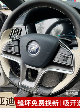 驱逐舰海豚豹秦元宋PLUSRO057DMI适用于比亚迪方向盘把套手缝真皮