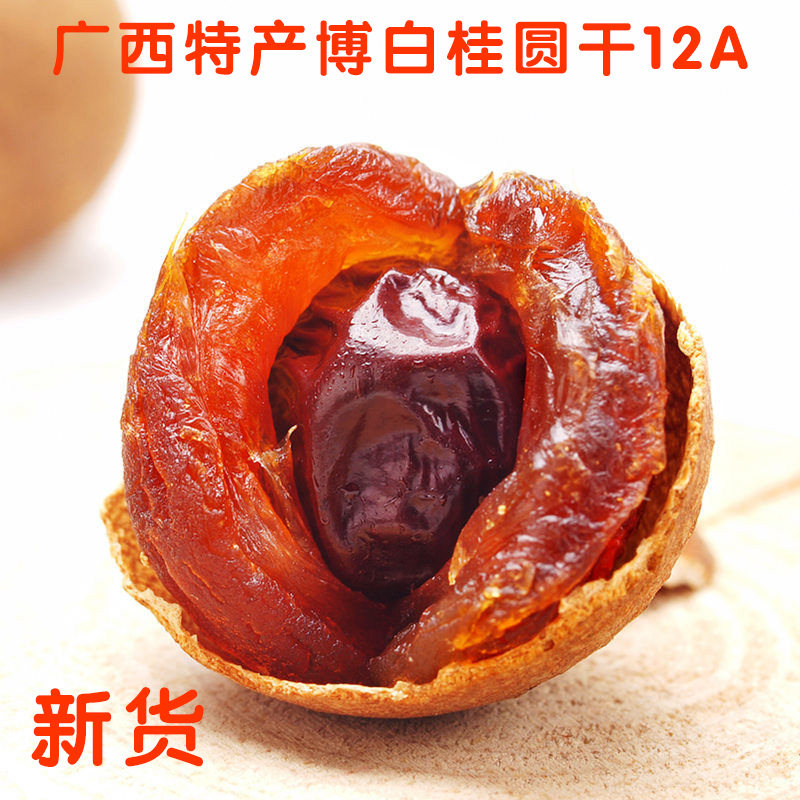 广西博白桂圆干特级带壳