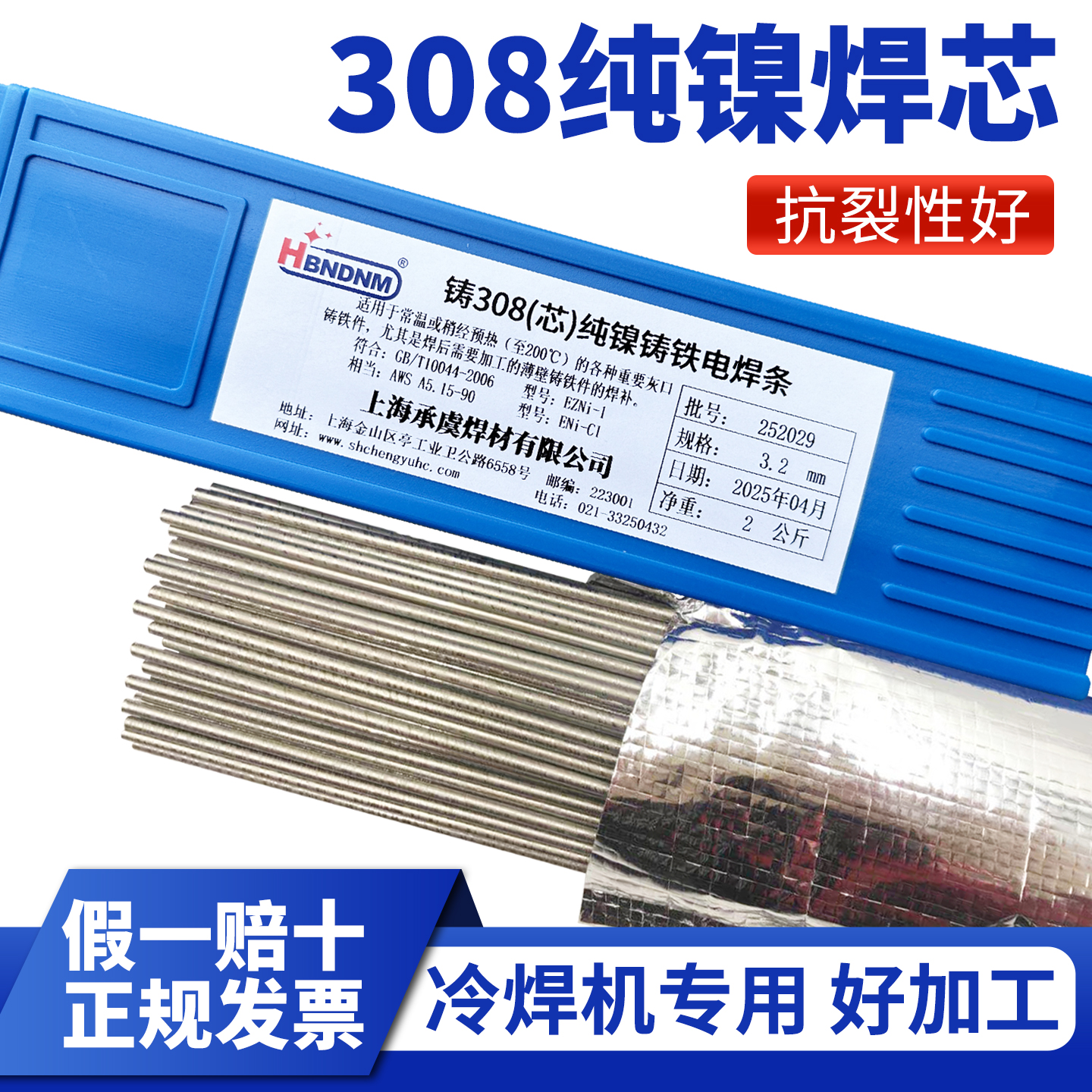 纯镍铸铁焊丝Z308冷焊机用生铁球磨铸铁氩弧焊芯EZNi-1无药皮焊条