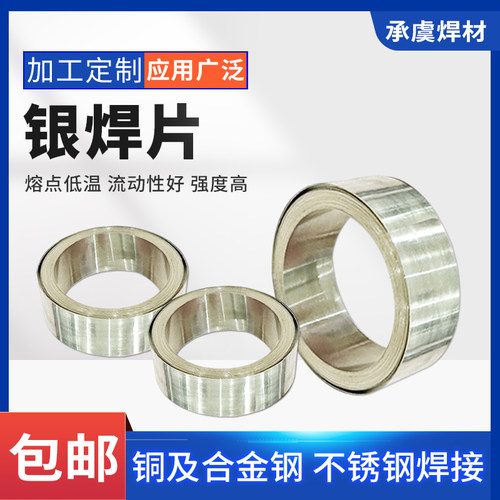 料304银焊片45%50%银钎铜各焊带