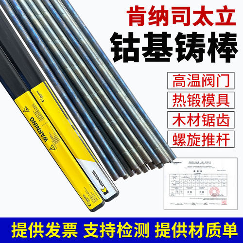 钴基焊丝 耐高温 耐腐蚀 耐磨损，品质保证