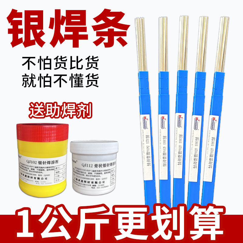 银铜焊条2%5%15%10%20%25%30%45%56%50%72%银基钎料钨钢铁银焊丝