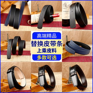 3cm3.4高端品质大牌替换带身无头皮带男真皮不带头无扣打孔腰带条