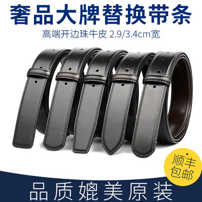 高端奢品大牌替换皮带无头男款真皮不带头打孔针扣裤腰带条3cm3.4