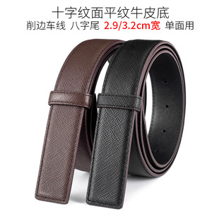 3cm十字纹高端精品替换皮带男真皮不带头无头腰带条配件不带扣3.2