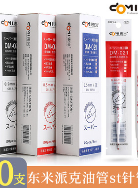 东米st笔芯dm021按动刷题笔精工911a替芯0.5mm大容量笔芯替换芯学生考试用黑色红色蓝色签字笔替芯文具ins风