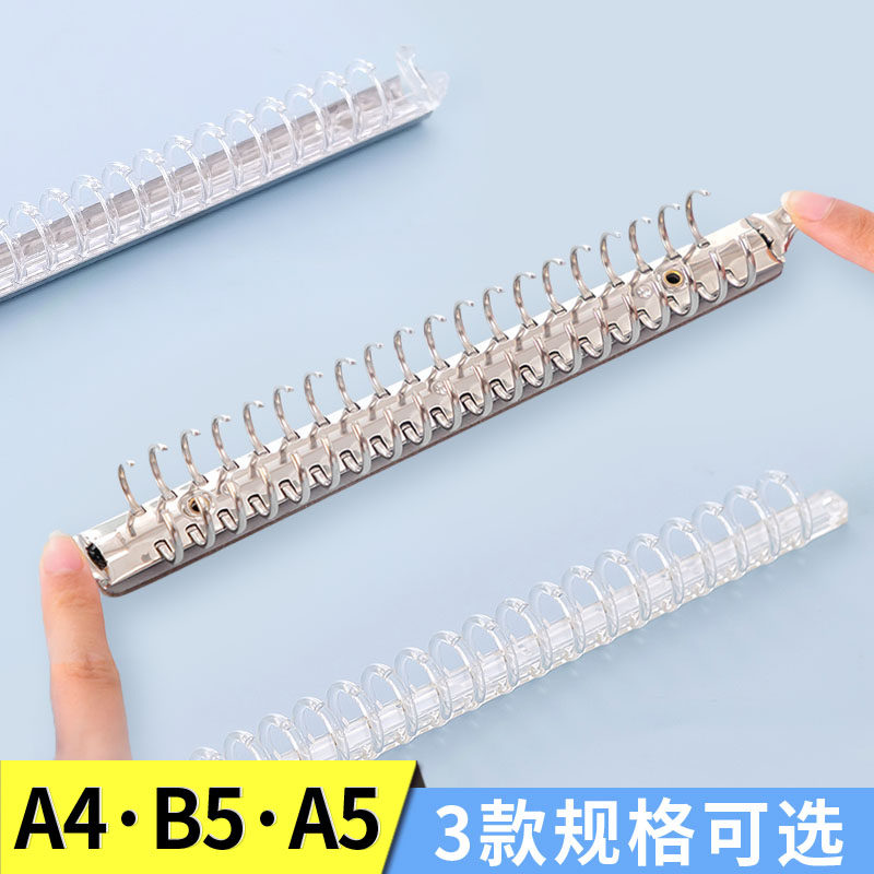 A4百纳夹O型夹B5道林活页本可拆卸配件30孔26孔20孔替芯夹子活页夹扣环A5打孔笔记本金属夹铁夹外壳收纳环