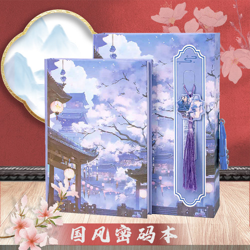 中国风笔记本儿童密码锁本
