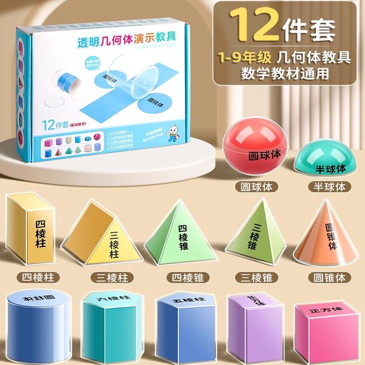 透明几何形体演示学具