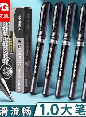 晨光大笔画1.0黑色签字笔0.7加粗笔芯速干顺滑小学生硬笔书法练字笔1mm替换芯水笔子弹头写字大容量圆珠笔