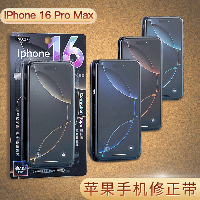 智购苹果16promax手机修正带