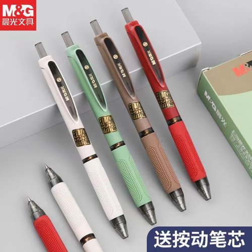 晨光按动中性笔速干高颜值