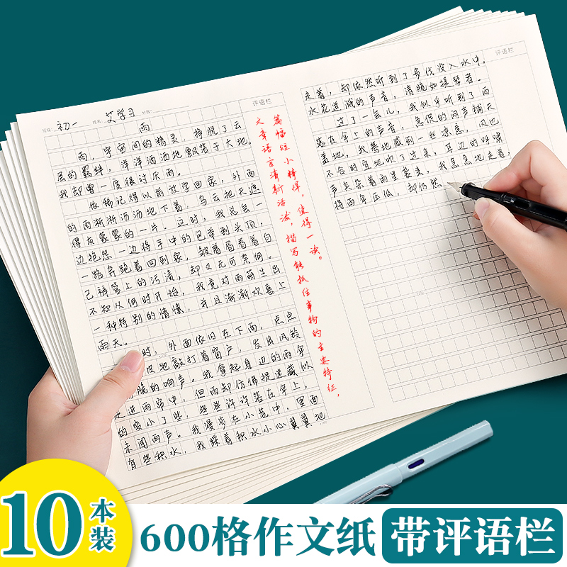 作文稿纸800格600格字原稿纸