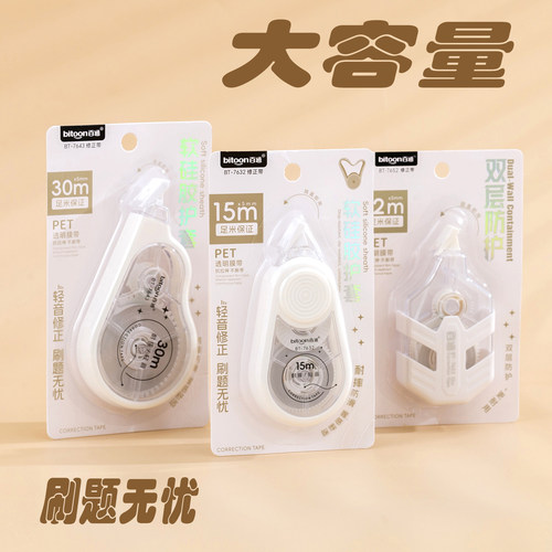 bitoon百通大容量透明膜修正带