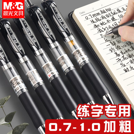 晨光0.7mm中性笔按动按压式碳素黑色签字笔练字专用k35水笔芯硬笔书法笔教师商务办公签名1.0加粗笔杆圆珠笔