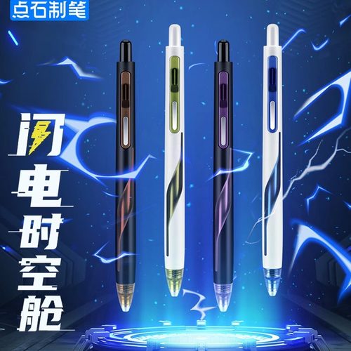 点石制笔DS-0157闪电时空舱
