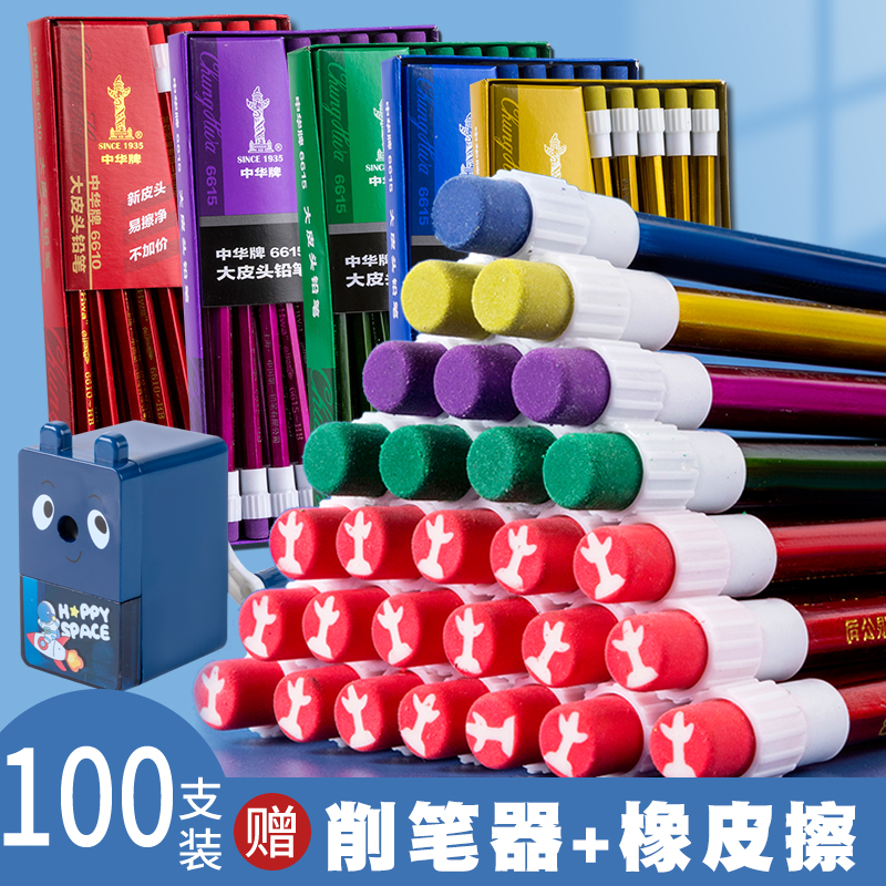 【可刻字】中华牌HB铅笔小学生考试专用素描铅笔套装儿童铅笔带橡皮擦幼儿园画画笔一年级学习文具用品