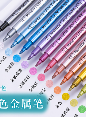 广纳550S彩色金属笔相纸黑卡纸diy绘画相册火漆印章高光金属笔彩笔绘画笔记号笔签字笔高光笔相纸笔涂色笔