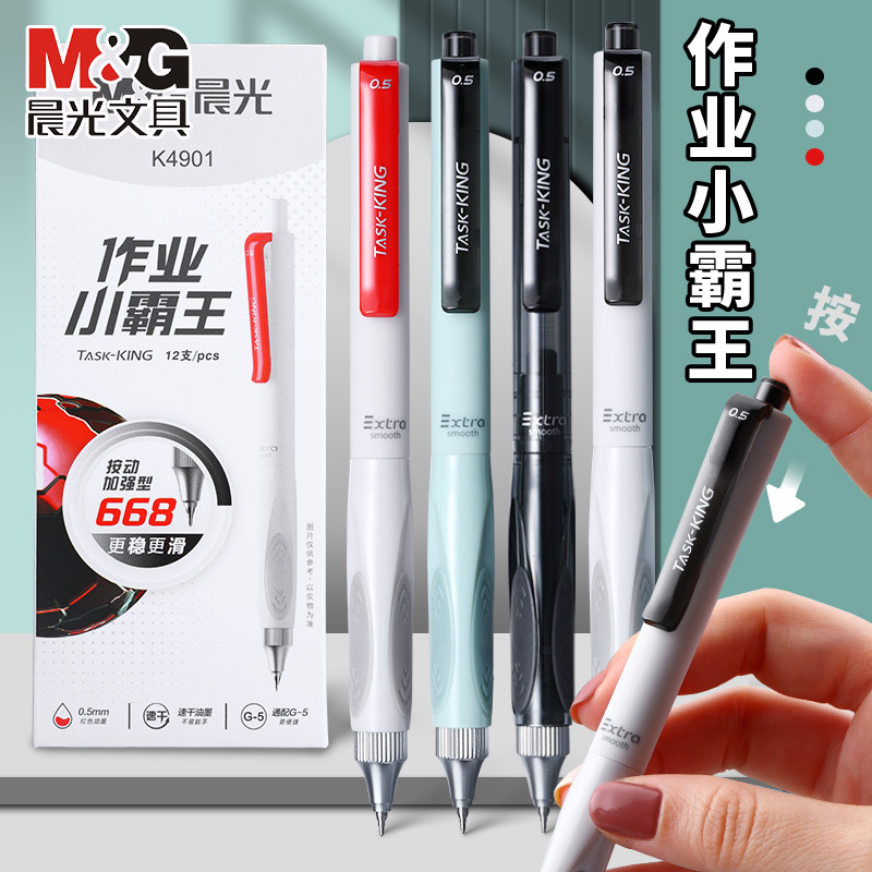 晨光小霸王按动中性笔K4901作业刷题笔高颜值黑笔ST笔尖速干顺滑学生0.5初高中备考水笔碳素签字笔教师节红笔