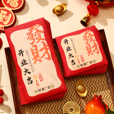 开业大吉红包袋通用开店活动