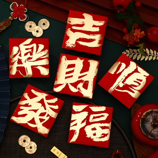 新款通用小红包袋2026马年利是封过年压岁钱大吉大利新年福字定制