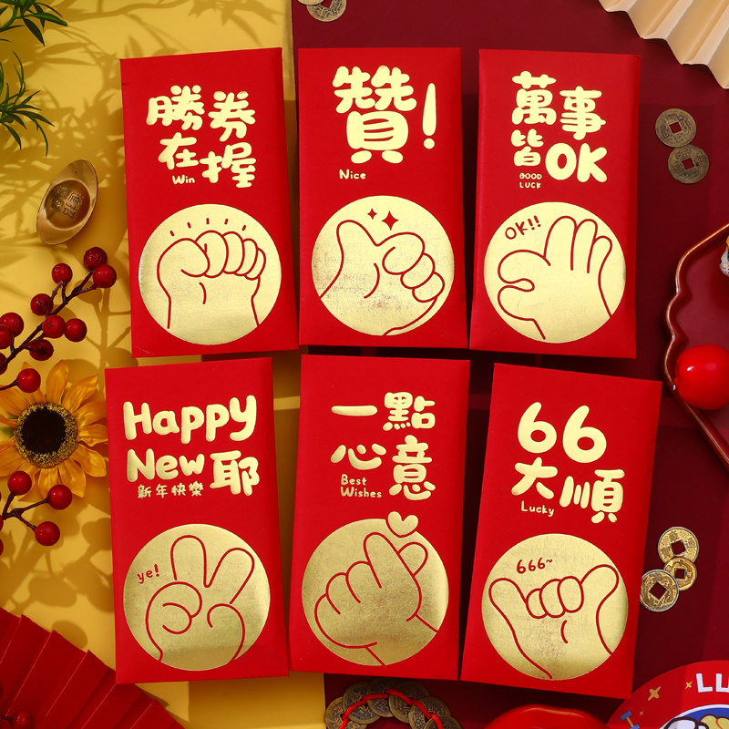 羊年2027新款红包袋通用新年利是封儿童可爱过年压岁个性创意定制