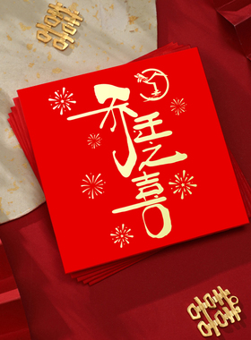 乔迁之喜小红包袋搬家迁移搬公司回礼红包利是封通用搬新房子定制