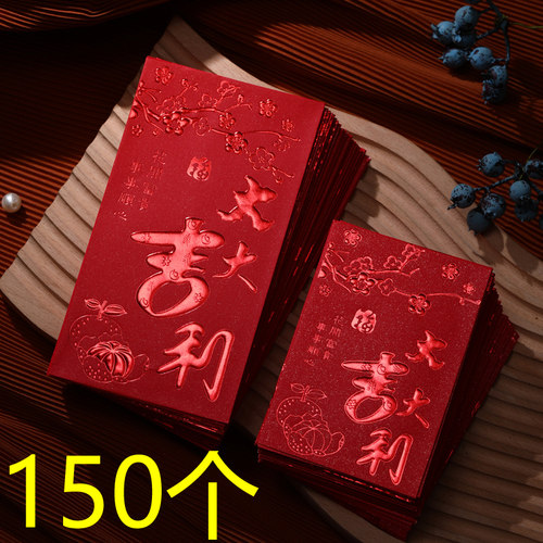 大吉大利红包袋通用福字利是封
