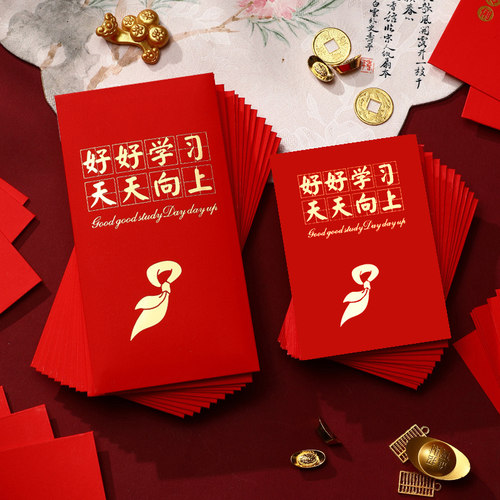 好好学习红包袋鼓励学生