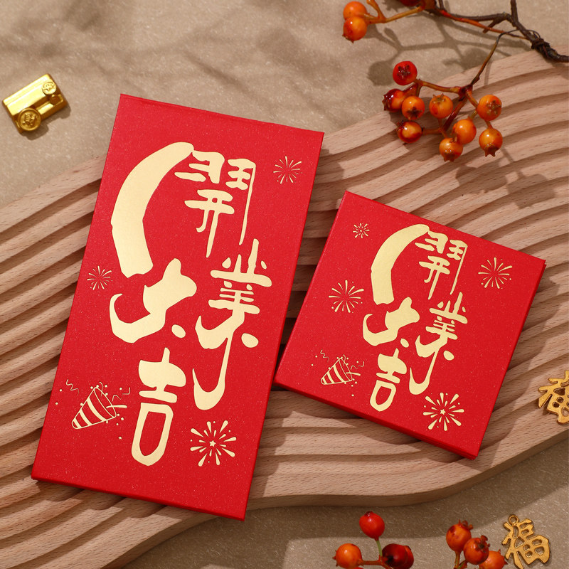 开业大吉红包袋通用个性创意新年开门红开店大吉大利红包定制LOGO,节庆用品/礼品,红包/利是封,淘宝优惠券,粉丝福利购,淘宝优惠卷