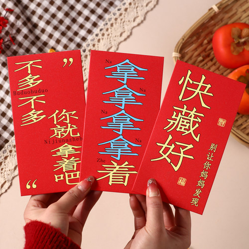 趣味拿着红包袋马年2026新款通用新年利是封过年压岁个性创意定制