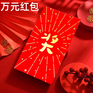 奖字万元红包袋内有巨款福字大吉大利万元大红包奖励奖金放一万块
