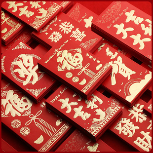福字红包袋个性创意通用万元大吉大利抽奖字小红包新年利是封定制