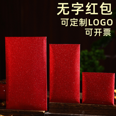 高档无字红包袋通用新款2025
