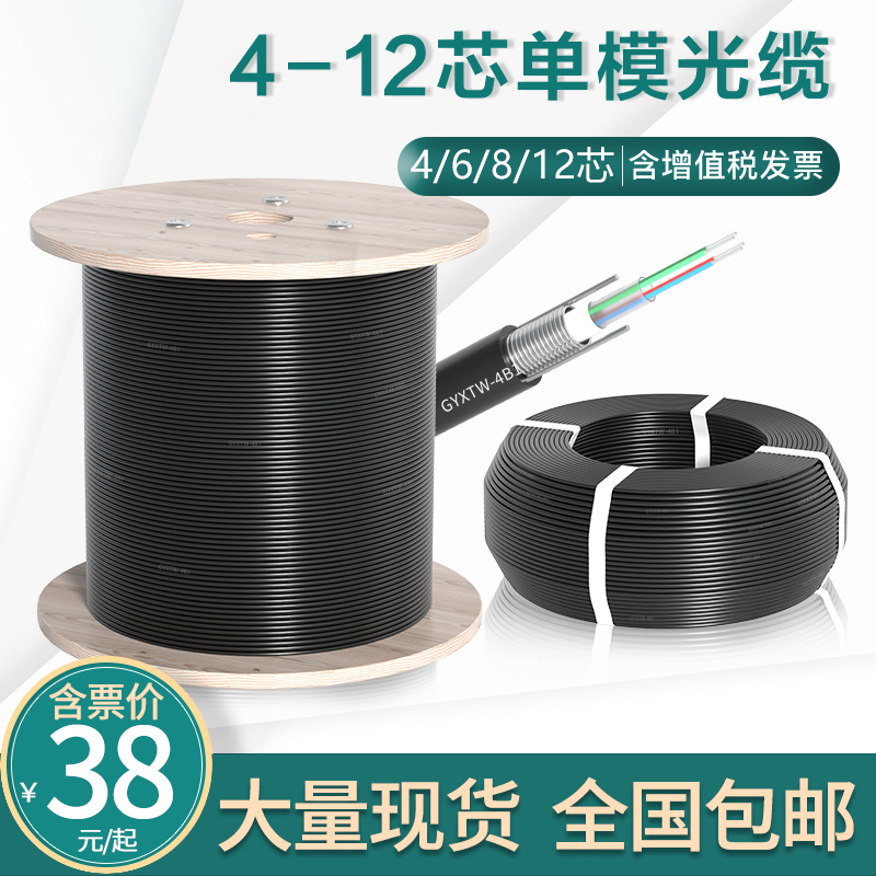光缆线GYXTW单模光缆4芯6芯8芯12芯光缆四芯室外单模光缆中心束管式架空轻铠装光纤线非标直埋光纤线线电信级