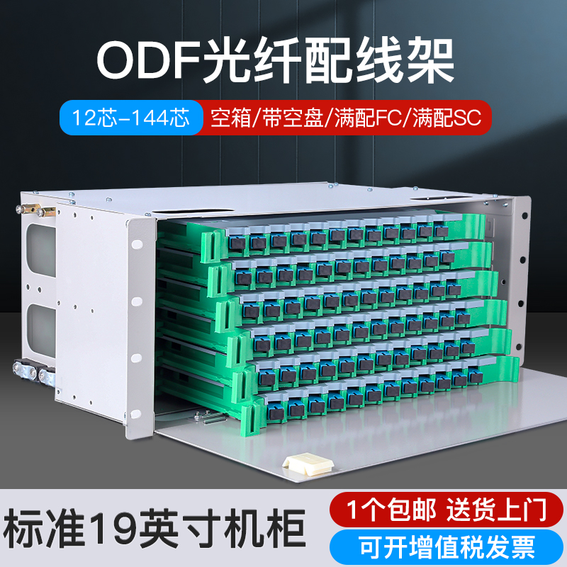 加厚ODF光纤配线架12/24/48/72/96/144芯空箱方圆口odf子框FC/SC