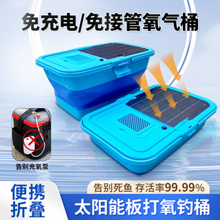 太阳能增氧免充电钓鱼桶可折叠装鱼箱钓箱加厚便携活鱼桶