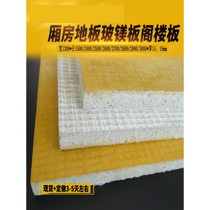移动板房集装箱专用地板玻镁地板防水防火A1级承重楼层地板18mm