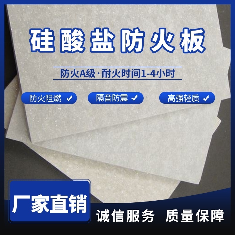 防火板无石棉气凝胶硅酸钙板超耐板硅酸盐板防排烟暖通消防风管板
