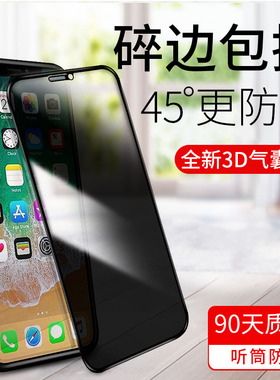 不碎边适用苹果16防窥钢化膜iPhone17PROMAX气囊膜保护15pro全屏13覆盖14软边12防摔高清手机膜防偷窥无尘舱