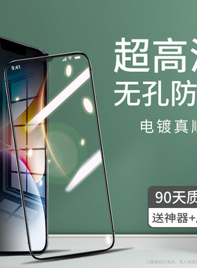 高清适用iPhone16Promax钢化膜苹果17pro防窥膜15手机膜无孔听筒防尘14贴膜防摔13全屏air无尘舱11屏保护热弯