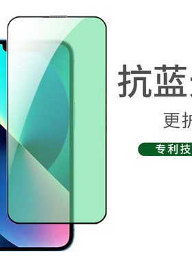 护眼防窥适用苹果17Promax钢化膜iPhone16绿光膜抗蓝光保护贴膜14手机膜全包防摔11高清全屏XR听筒防尘PLUS