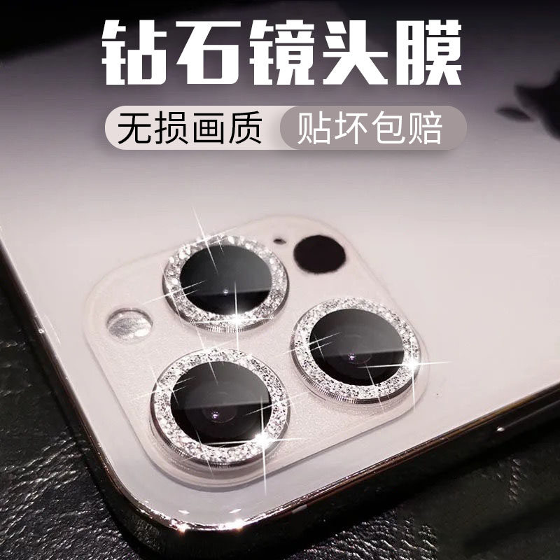 2022新款适用苹果13promax镜头膜镶钻iPhone12后置摄像头圈闪粉11女水钻保护圈高清玻璃贴膜mini防刮金属网红,3C数码配件,手机镜头保护贴,淘宝优惠券,粉丝福利购,淘宝优惠卷